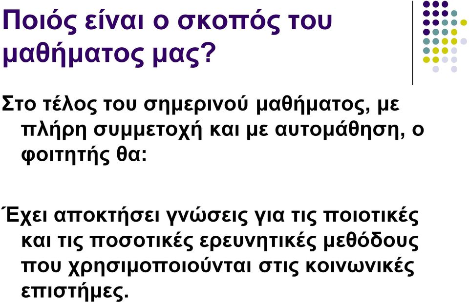 αυτομάθηση, ο φοιτητής θα: Έχει αποκτήσει γνώσεις για τις