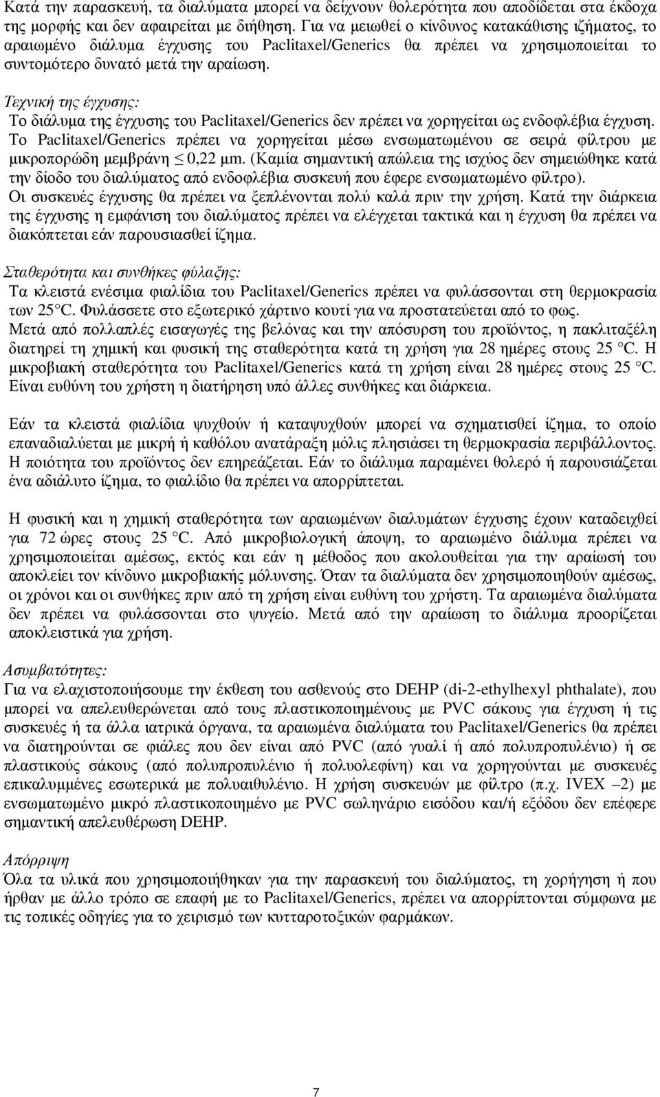 Τεχνική της έγχυσης: Το διάλυµα της έγχυσης του Paclitaxel/Generics δεν πρέπει να χορηγείται ως ενδοφλέβια έγχυση.