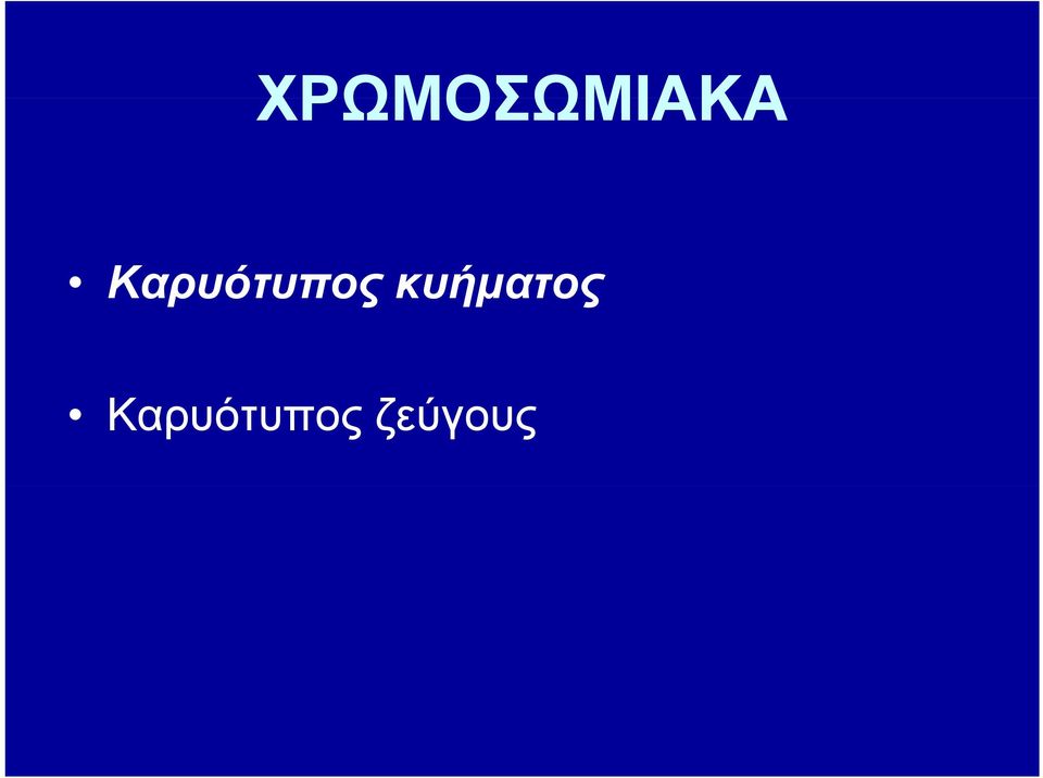 κυήματος 