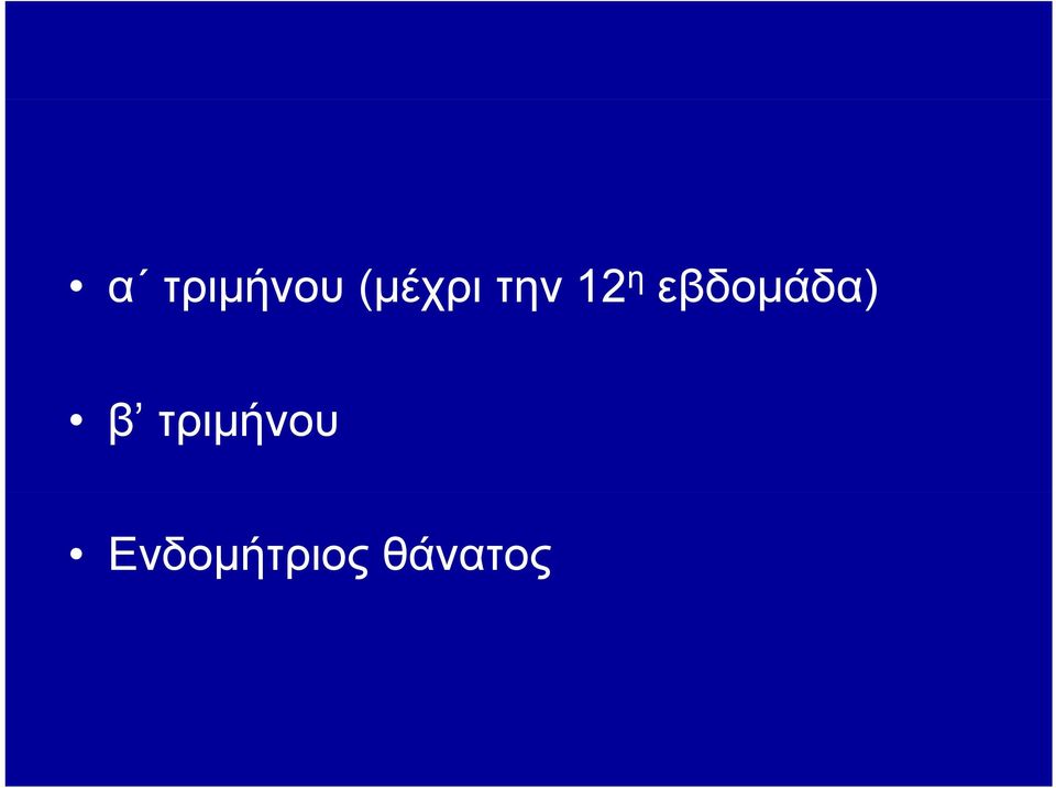 εβδομάδα) β