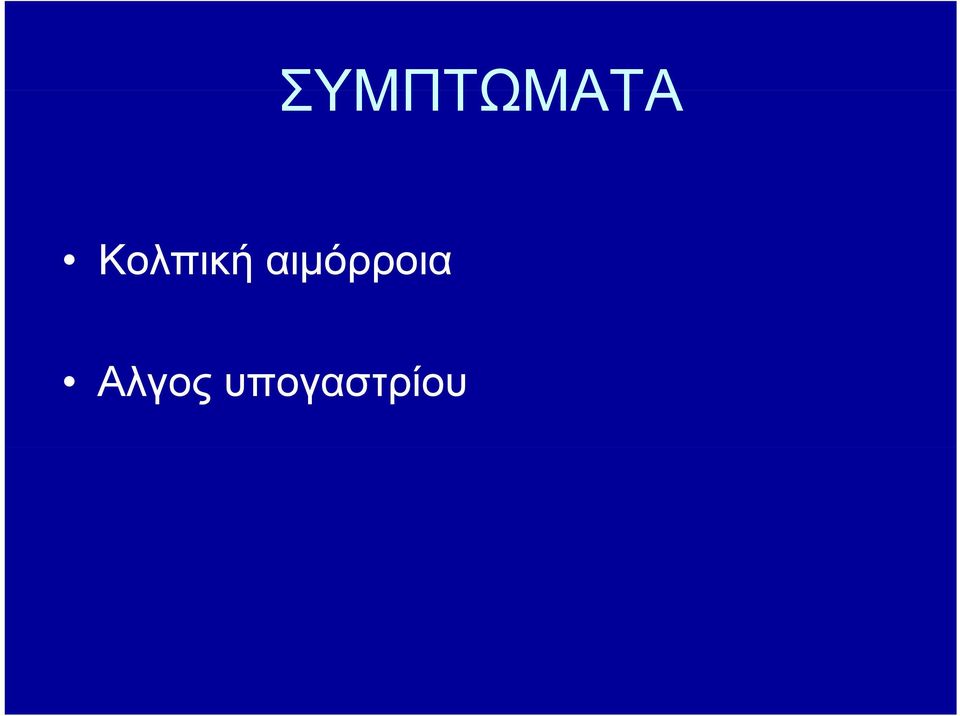 αιμόρροια