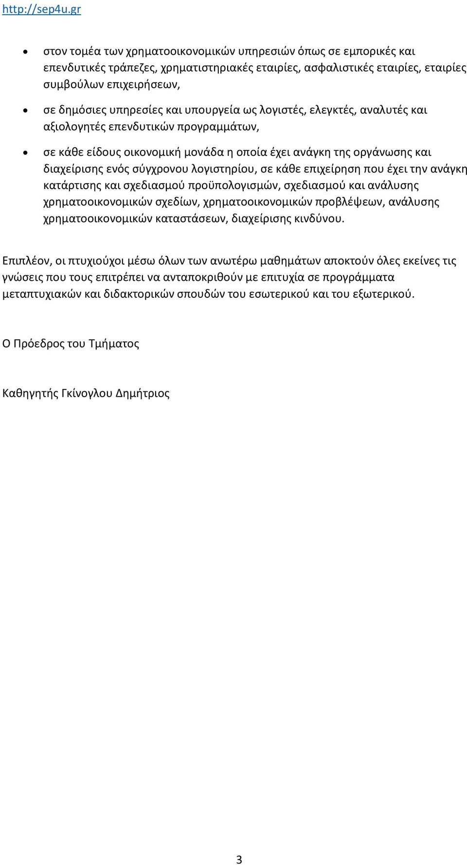 κάθε επιχείρηση που έχει την ανάγκη κατάρτισης και σχεδιασμού προϋπολογισμών, σχεδιασμού και ανάλυσης χρηματοοικονομικών σχεδίων, χρηματοοικονομικών προβλέψεων, ανάλυσης χρηματοοικονομικών