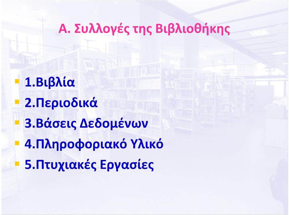 Βάσεις Δεδομένων 4.