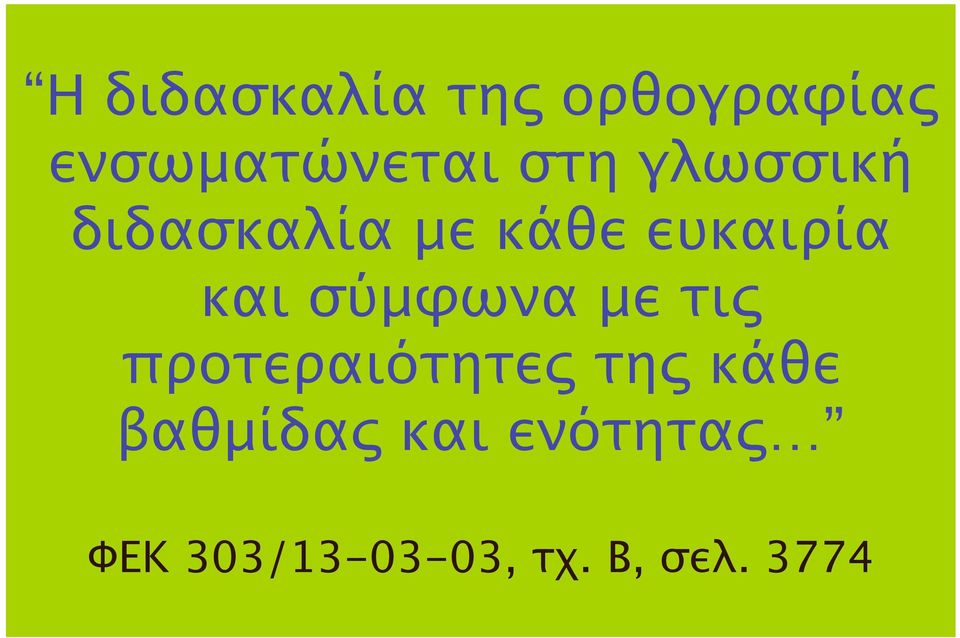 σύμφωνα με τις προτεραιότητες της κάθε