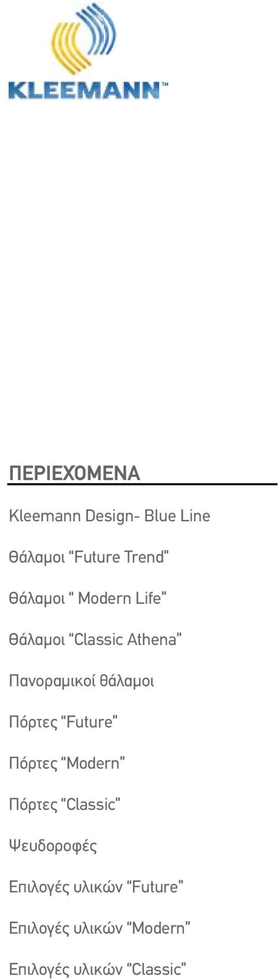 θάλαμοι Πόρτες Future Πόρτες Modern Πόρτες Classic Ψευδοροφές