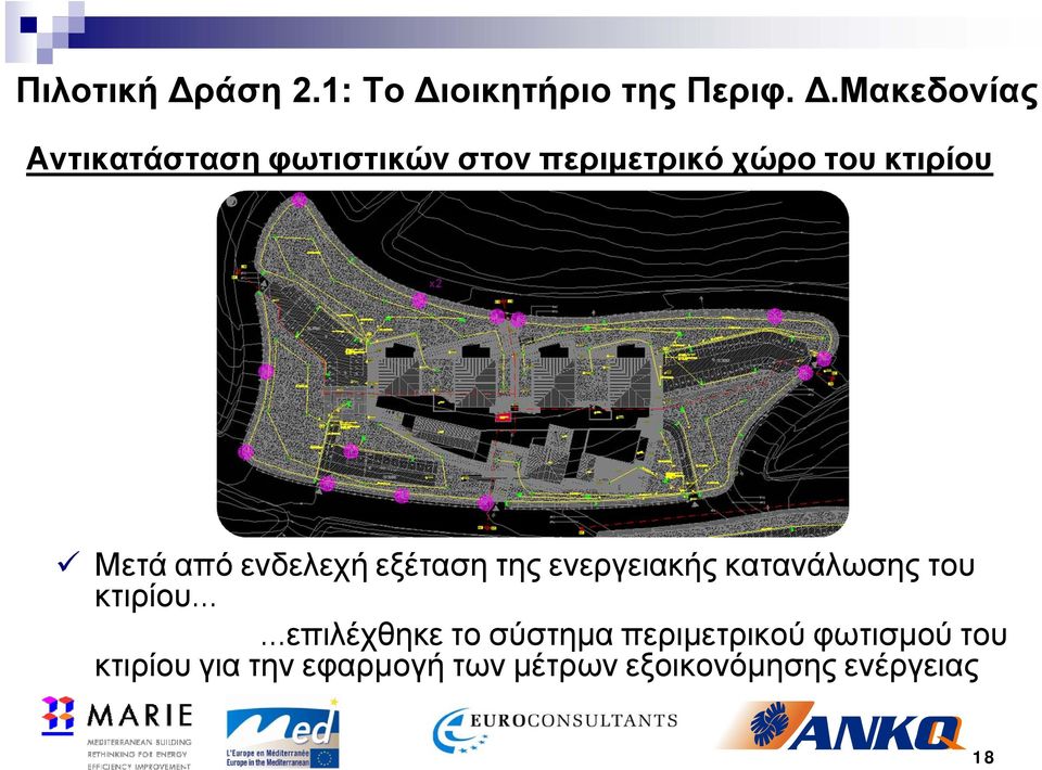 οικητήριο της Περιφ. Δ.