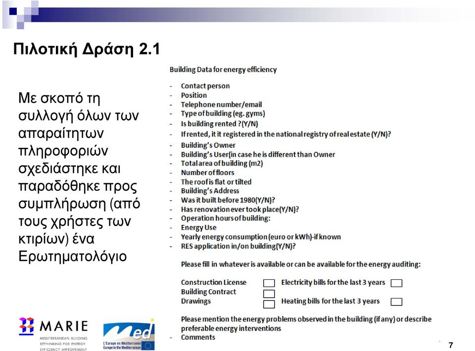 απαραίτητων πληροφοριών σχεδιάστηκε και