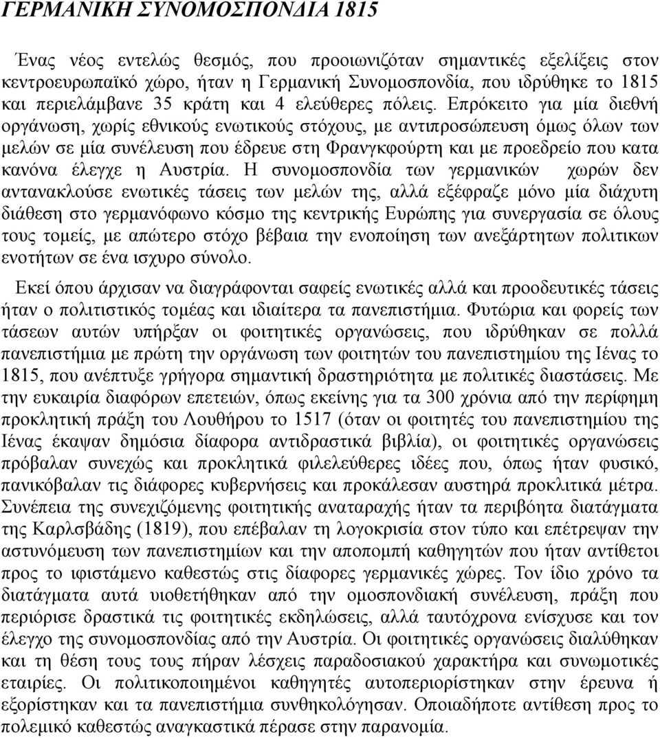 Επρόκειτο για μία διεθνή οργάνωση, χωρίς εθνικούς ενωτικούς στόχους, με αντιπροσώπευση όμως όλων των μελών σε μία συνέλευση που έδρευε στη Φρανγκφούρτη και με προεδρείο που κατα κανόνα έλεγχε η