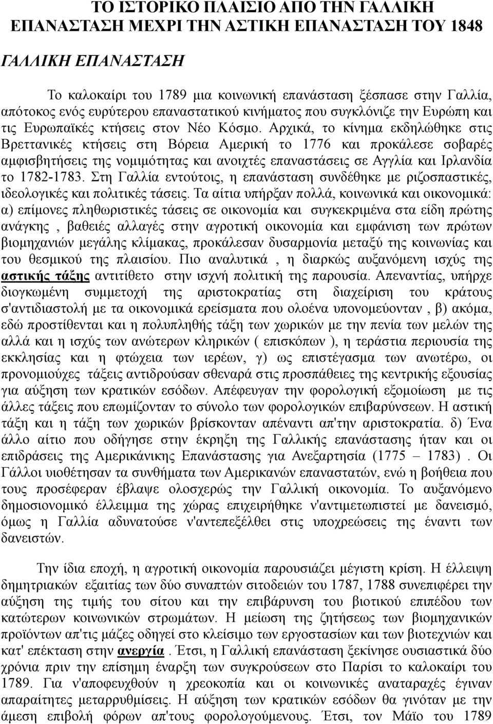 Αρχικά, το κίνημα εκδηλώθηκε στις Βρεττανικές κτήσεις στη Βόρεια Αμερική το 1776 και προκάλεσε σοβαρές αμφισβητήσεις της νομιμότητας και ανοιχτές επαναστάσεις σε Αγγλία και Ιρλανδία το 1782-1783.