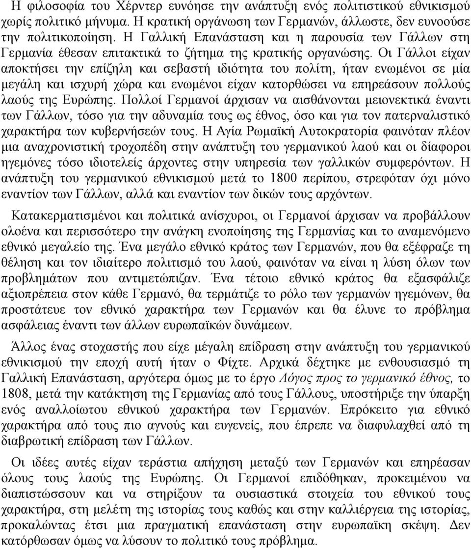 Οι Γάλλοι είχαν αποκτήσει την επίζηλη και σεβαστή ιδιότητα του πολίτη, ήταν ενωμένοι σε μία μεγάλη και ισχυρή χώρα και ενωμένοι είχαν κατορθώσει να επηρεάσουν πολλούς λαούς της Ευρώπης.