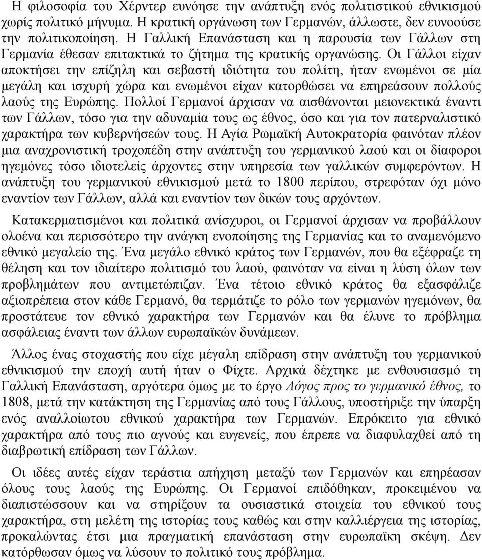 Οι Γάλλοι είχαν αποκτήσει την επίζηλη και σεβαστή ιδιότητα του πολίτη, ήταν ενωμένοι σε μία μεγάλη και ισχυρή χώρα και ενωμένοι είχαν κατορθώσει να επηρεάσουν πολλούς λαούς της Ευρώπης.