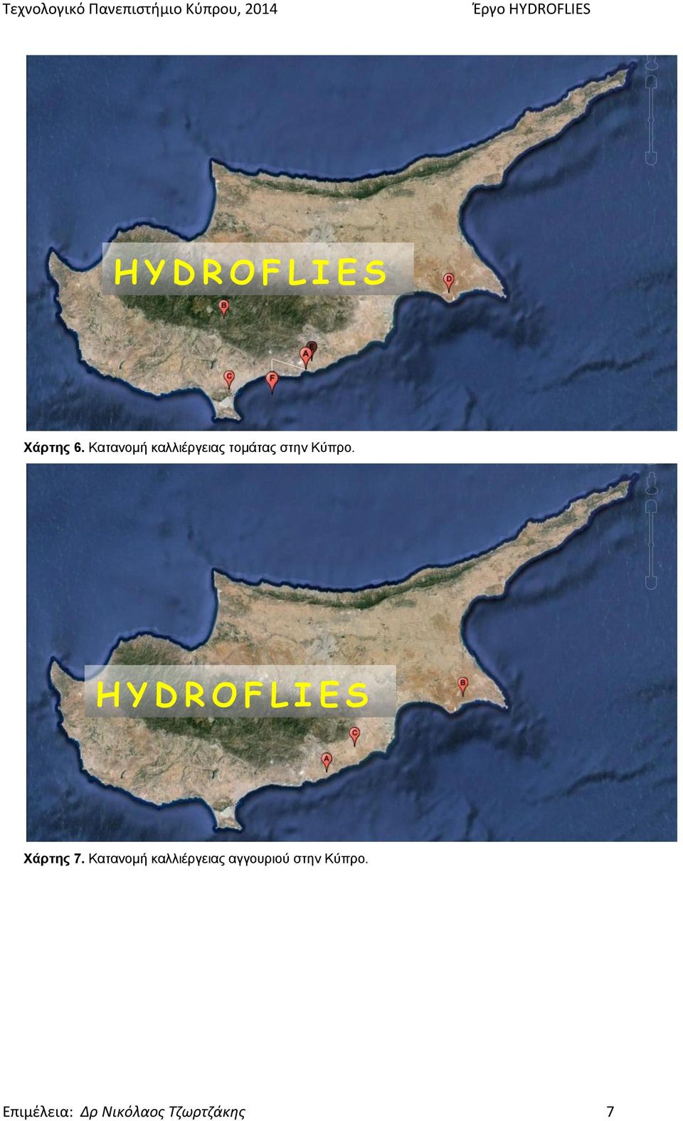 Κύπρο. Χάρτης 7.