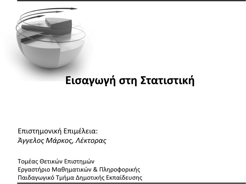 Θετικών Επιστημών Εργαστήριο Μαθηματικών &
