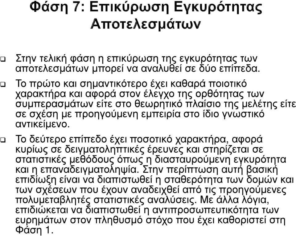 γνωστικό αντικείµενο.