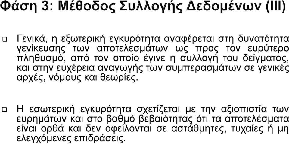 γενικές αρχές, νόµους και θεωρίες.