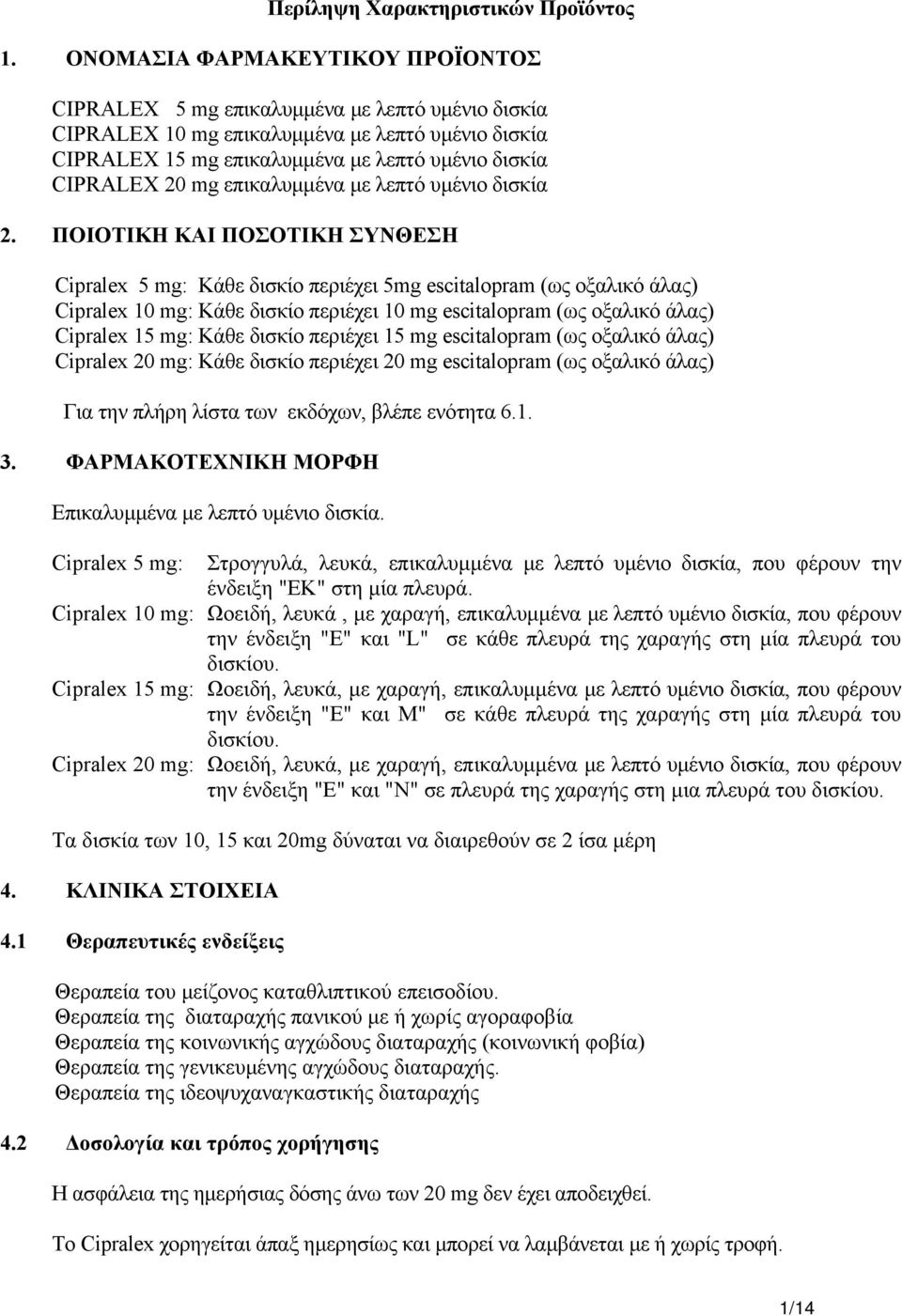 επικαλυμμένα με λεπτό υμένιο δισκία 2.