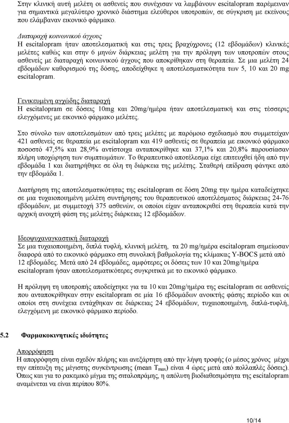 Διαταραχή κοινωνικού άγχους Η escitalopram ήταν αποτελεσματική και στις τρεις βραχύχρονες (12 εβδομάδων) κλινικές μελέτες καθώς και στην 6 μηνών διάρκειας μελέτη για την πρόληψη των υποτροπών στους