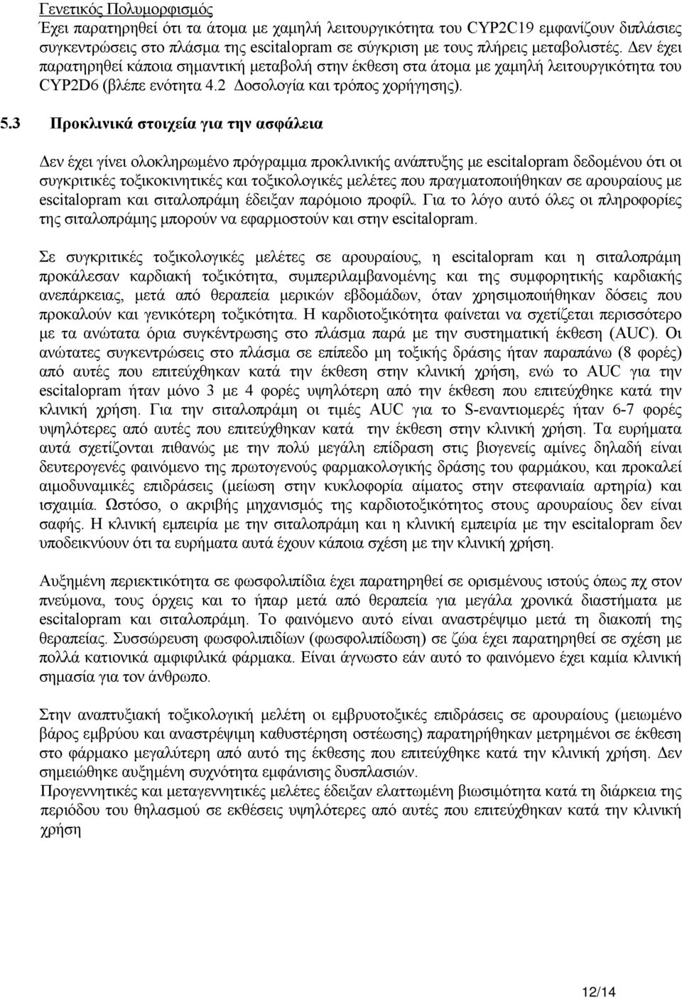 3 Προκλινικά στοιχεία για την ασφάλεια Δεν έχει γίνει ολοκληρωμένο πρόγραμμα προκλινικής ανάπτυξης με escitalopram δεδομένου ότι οι συγκριτικές τοξικοκινητικές και τοξικολογικές μελέτες που