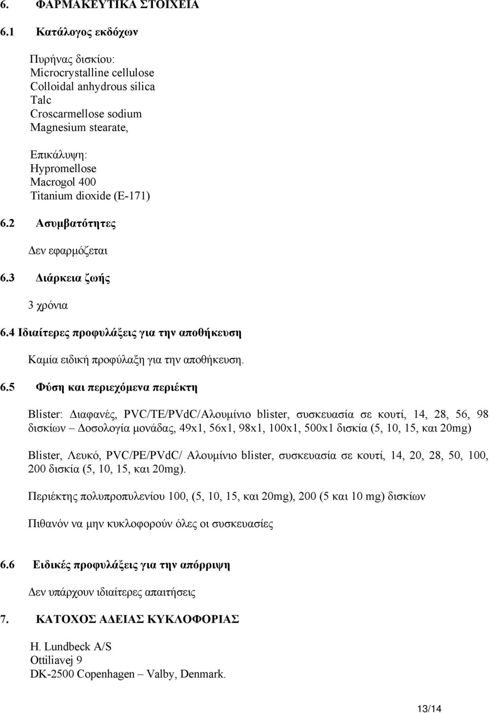 6.2 Ασυμβατότητες Δεν εφαρμόζεται 6.