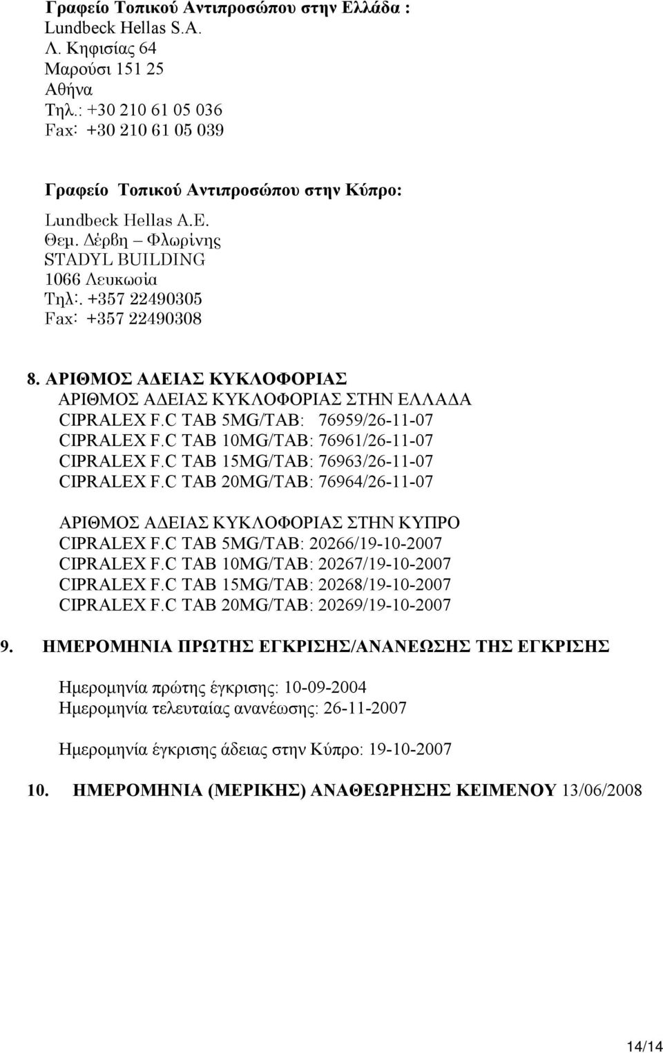 ΑΡΙΘΜΟΣ ΑΔΕΙΑΣ ΚΥΚΛΟΦΟΡΙΑΣ ΑΡΙΘΜΟΣ ΑΔΕΙΑΣ ΚΥΚΛΟΦΟΡΙΑΣ ΣΤΗΝ ΕΛΛΑΔΑ CIPRALEX F.C TAB 5MG/TAB: 76959/26-11-07 CIPRALEX F.C TAB 10MG/TAB: 76961/26-11-07 CIPRALEX F.