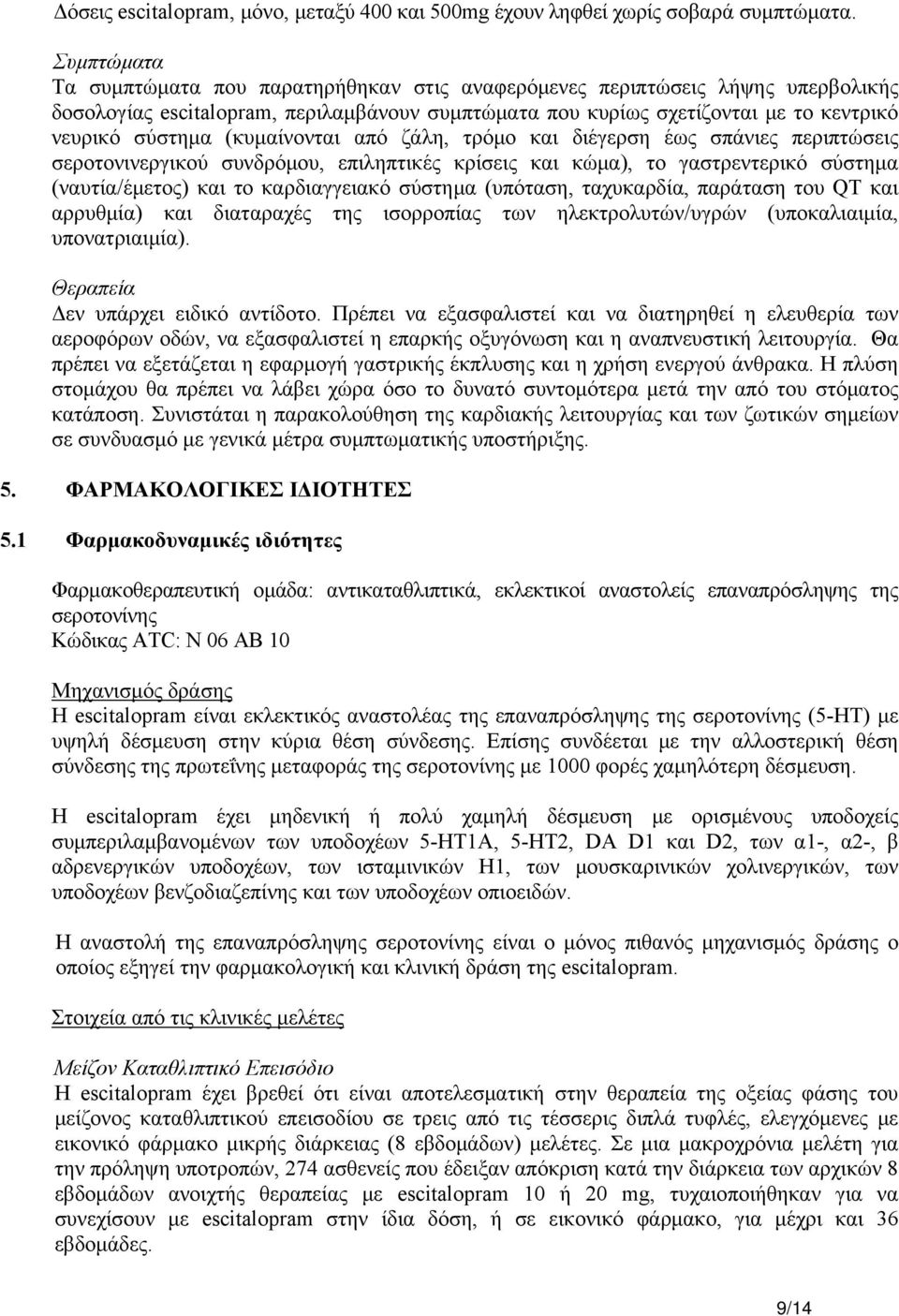 (κυμαίνονται από ζάλη, τρόμο και διέγερση έως σπάνιες περιπτώσεις σεροτονινεργικού συνδρόμου, επιληπτικές κρίσεις και κώμα), το γαστρεντερικό σύστημα (ναυτία/έμετος) και το καρδιαγγειακό σύστημα