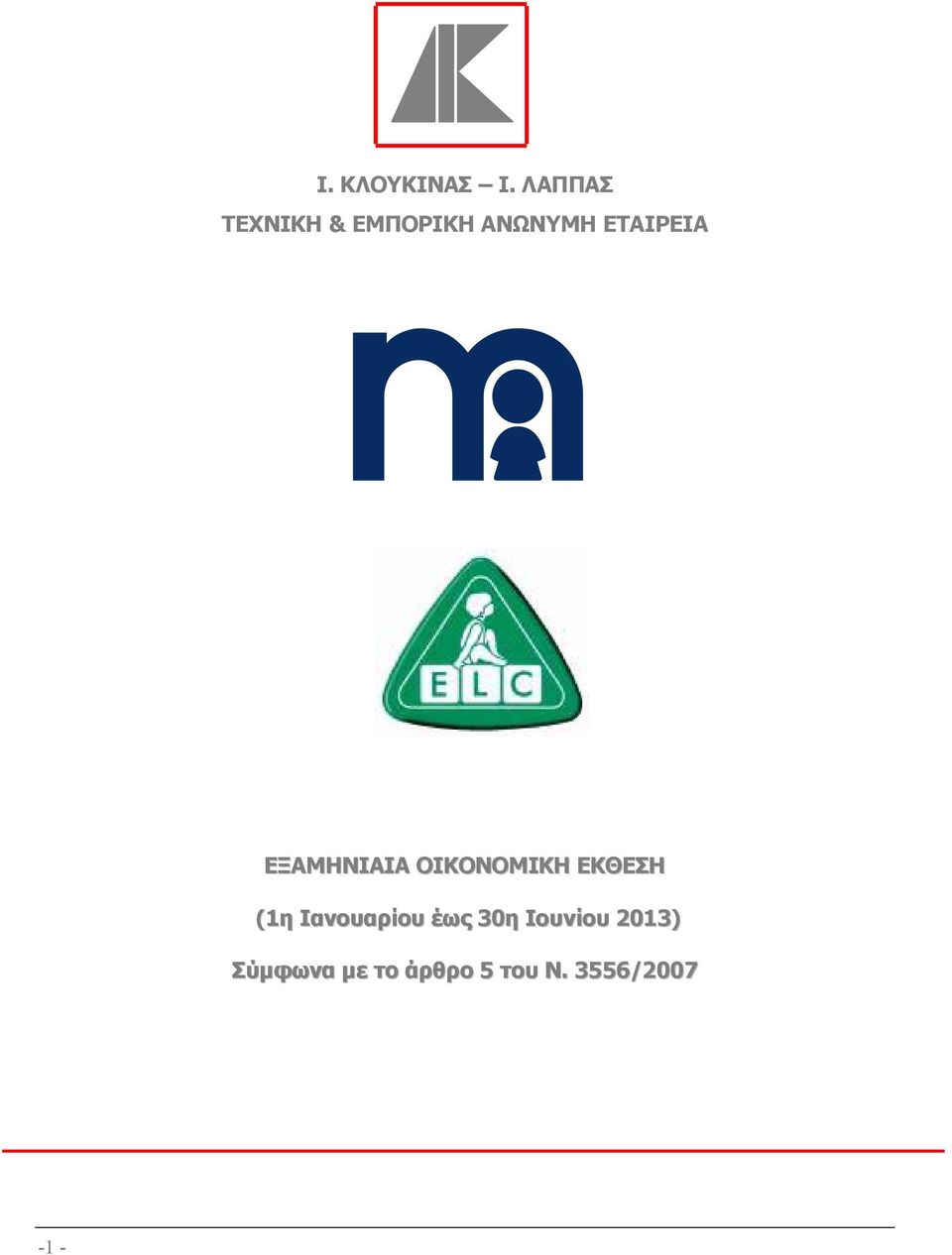 ΕΤΑΙΡΕΙΑ ΕΞΑΜΗΝΙΑΙΑ ΟΙΚΟΝΟΜΙΚΗ ΕΚΘΕΣΗ (1η