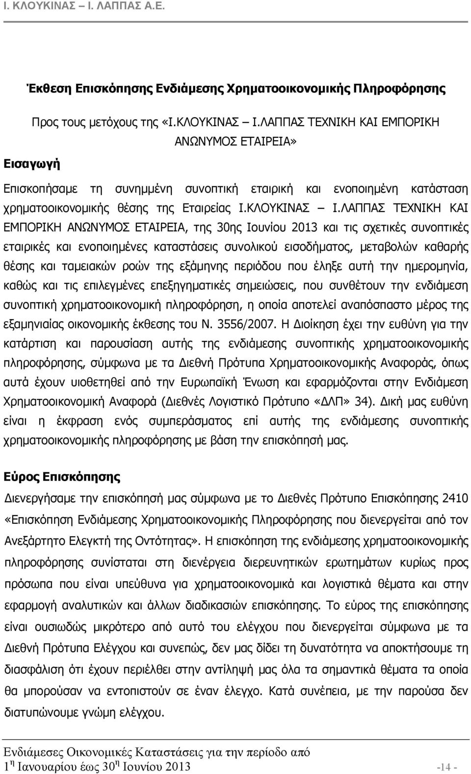 ΛΑΠΠΑΣ ΤΕΧΝΙΚΗ ΚΑΙ ΕΜΠΟΡΙΚΗ ΑΝΩΝΥΜΟΣ ΕΤΑΙΡΕΙΑ, της 30ης Ιουνίου 2013 και τις σχετικές συνοπτικές εταιρικές και ενοποιηµένες καταστάσεις συνολικού εισοδήµατος, µεταβολών καθαρής θέσης και ταµειακών