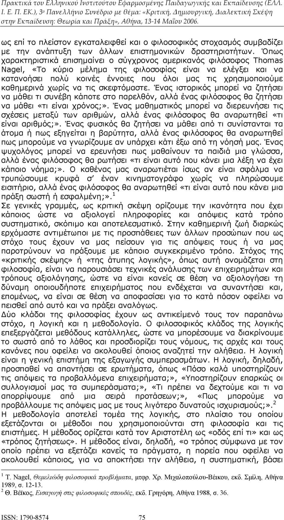 καθημερινά χωρίς να τις σκεφτόμαστε. Ένας ιστορικός μπορεί να ζητήσει να μάθει τι συνέβη κάποτε στο παρελθόν, αλλά ένας φιλόσοφος θα ζητήσει να μάθει «τι είναι χρόνος;».