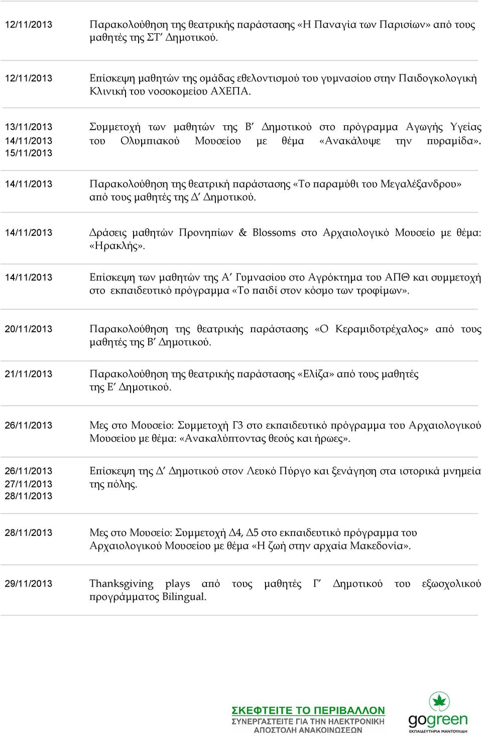 13/11/2013 Συμμετοχή των μαθητών της Β Δημοτικού στο πρόγραμμα Αγωγής Υγείας 14/11/2013 του Ολυμπιακού Μουσείου με θέμα «Ανακάλυψε την πυραμίδα».