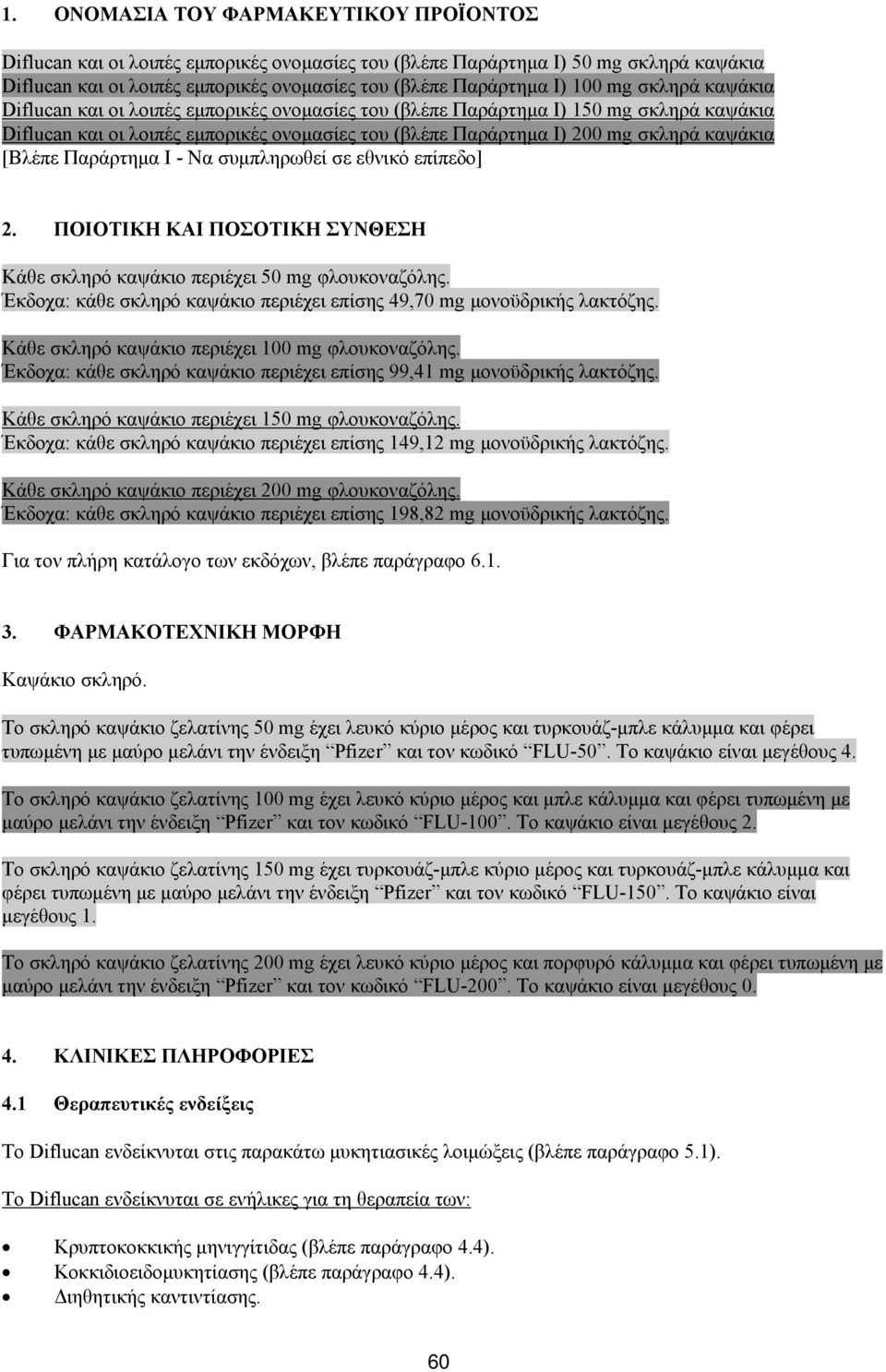 [Βλέπε Παράρτημα Ι - Να συμπληρωθεί σε εθνικό επίπεδο] 2. ΠΟΙΟΤΙΚΗ ΚΑΙ ΠΟΣΟΤΙΚΗ ΣΥΝΘΕΣΗ Κάθε σκληρό καψάκιο περιέχει 50 mg φλουκοναζόλης.