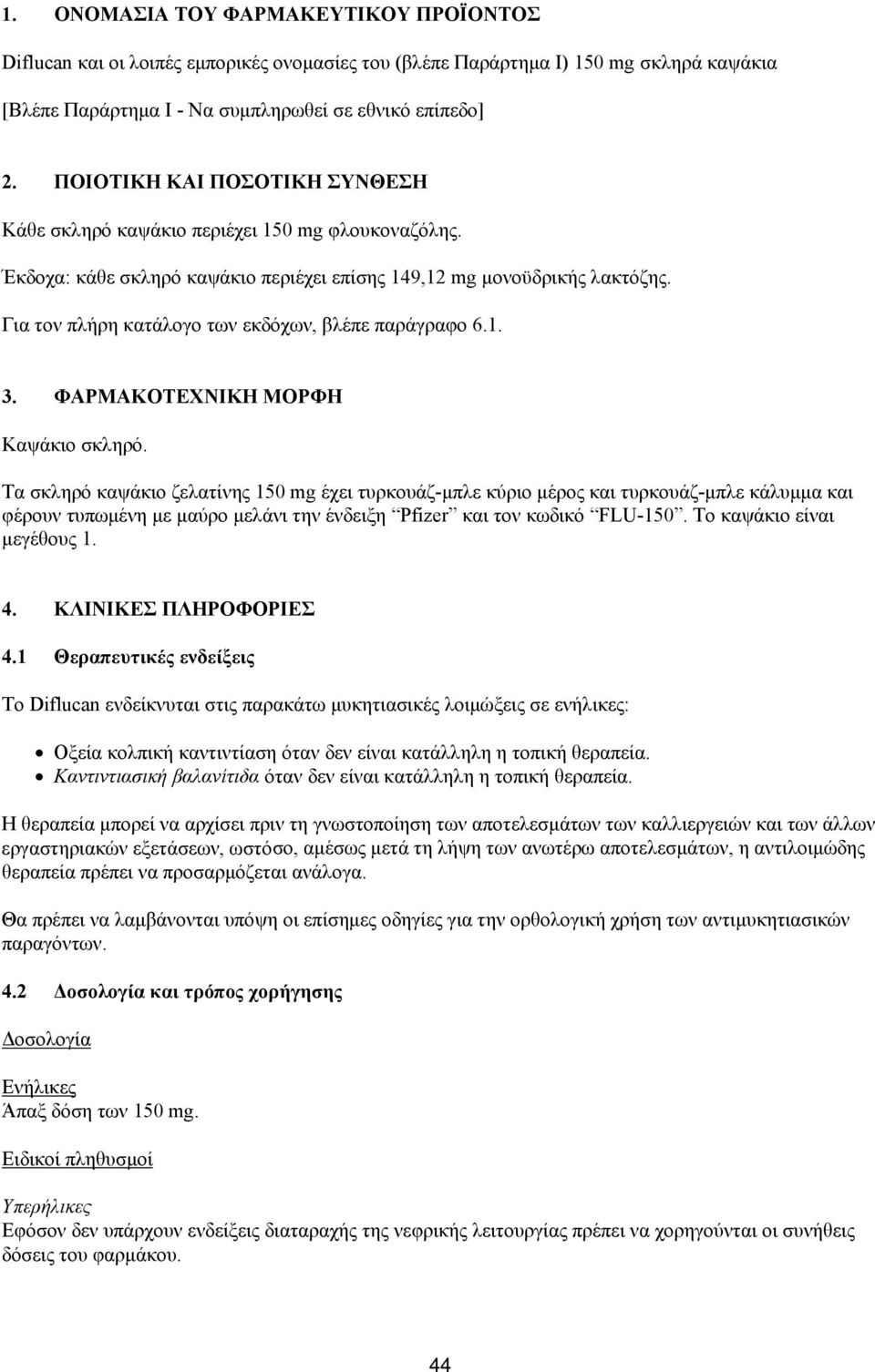 Για τον πλήρη κατάλογο των εκδόχων, βλέπε παράγραφο 6.1. 3. ΦΑΡΜΑΚΟΤΕΧΝΙΚΗ ΜΟΡΦΗ Καψάκιο σκληρό.