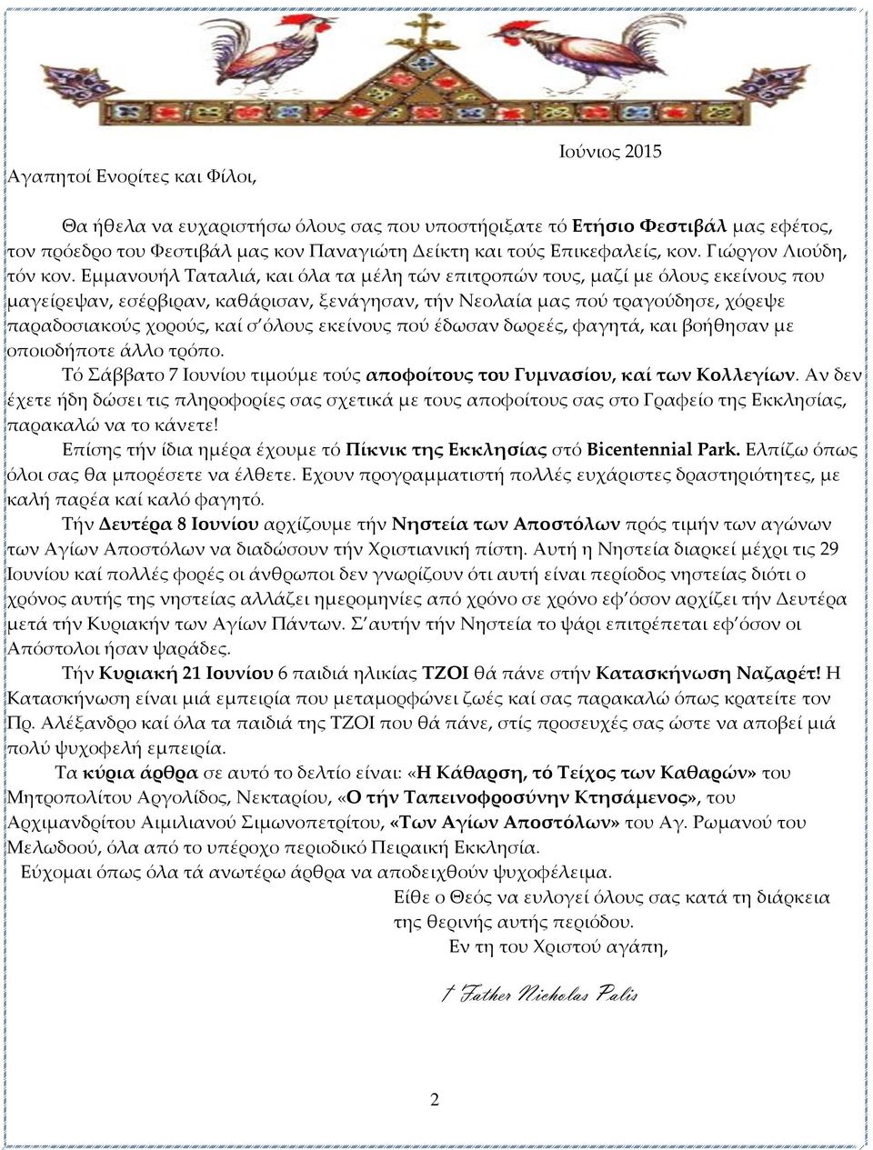 Εμμανουήλ Ταταλιά, και όλα τα μέλη τών επιτροπών τους, μαζί με όλους εκείνους που μαγείρεψαν, εσέρβιραν, καθάρισαν, ξενάγησαν, τήν Νεολαία μας πού τραγούδησε, χόρεψε παραδοσιακούς χορούς, καί σ όλους