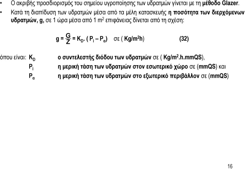 επιφάνειας δίνεται από τη σχέση: g = G = K D.