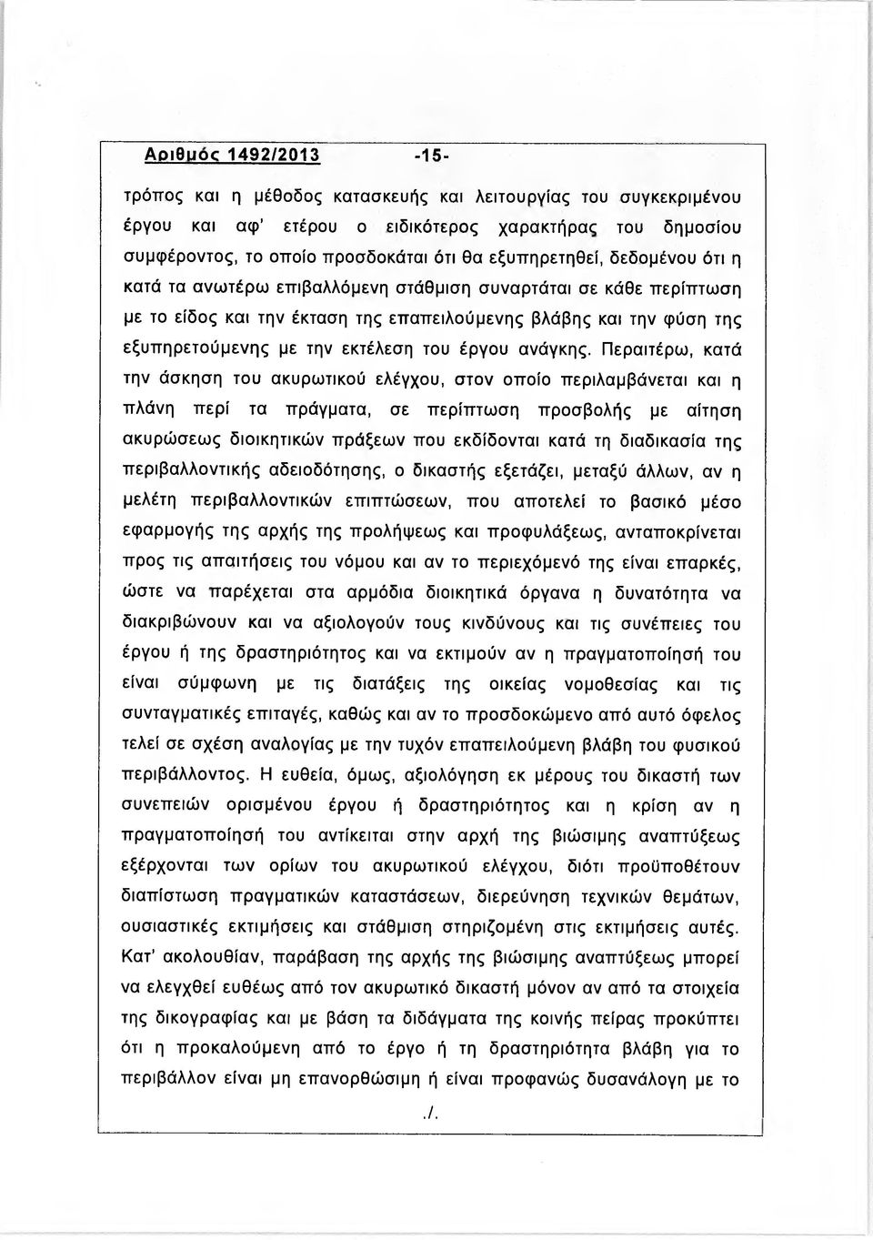 του έργου ανάγκης.