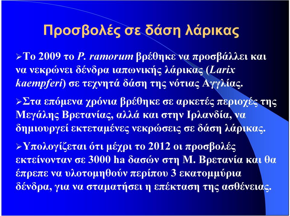 Στα επόμενα χρόνια βρέθηκε σε αρκετές περιοχές της Μεγάλης Βρετανίας, αλλά και στην Ιρλανδία, να δημιουργεί εκτεταμένες