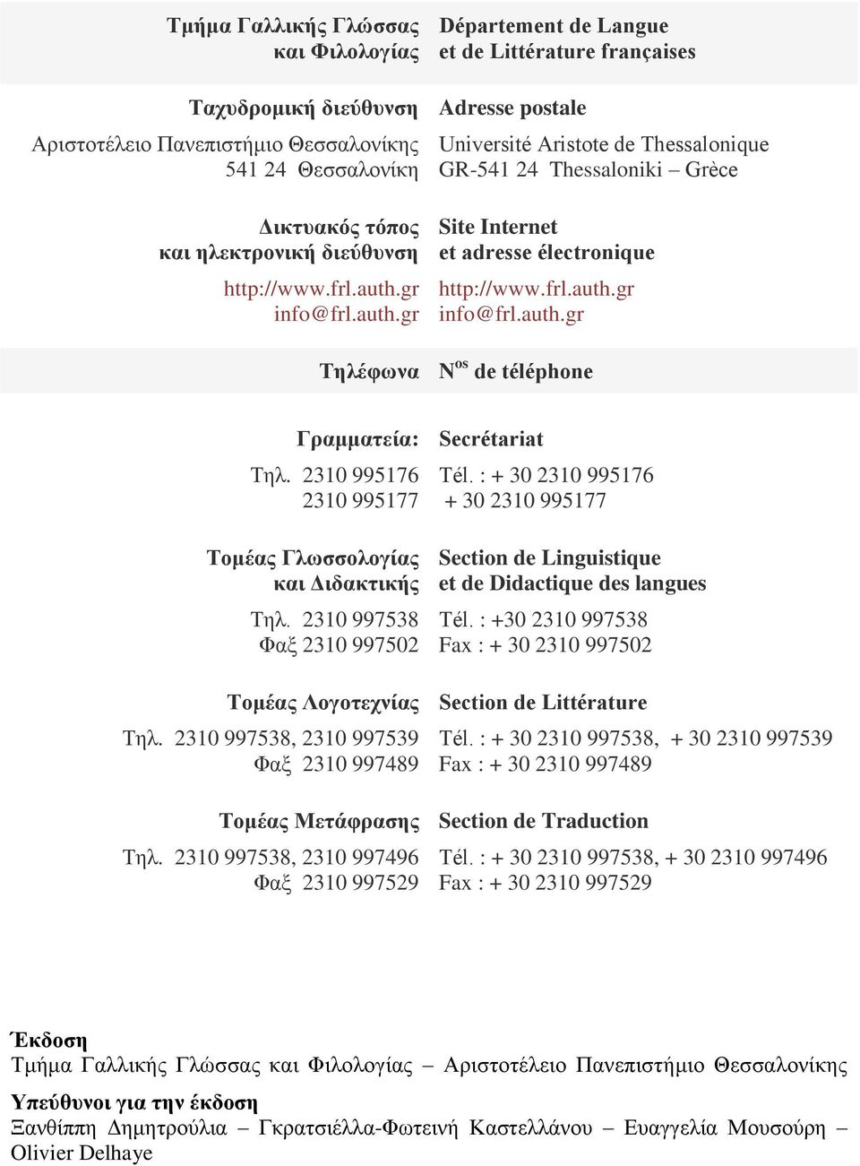 gr Département de Langue et de Littérature françaises Adresse postale Université Aristote de Thessalonique GR-541 24 Thessaloniki Grèce Site Internet et adresse électronique http://www.frl.auth.