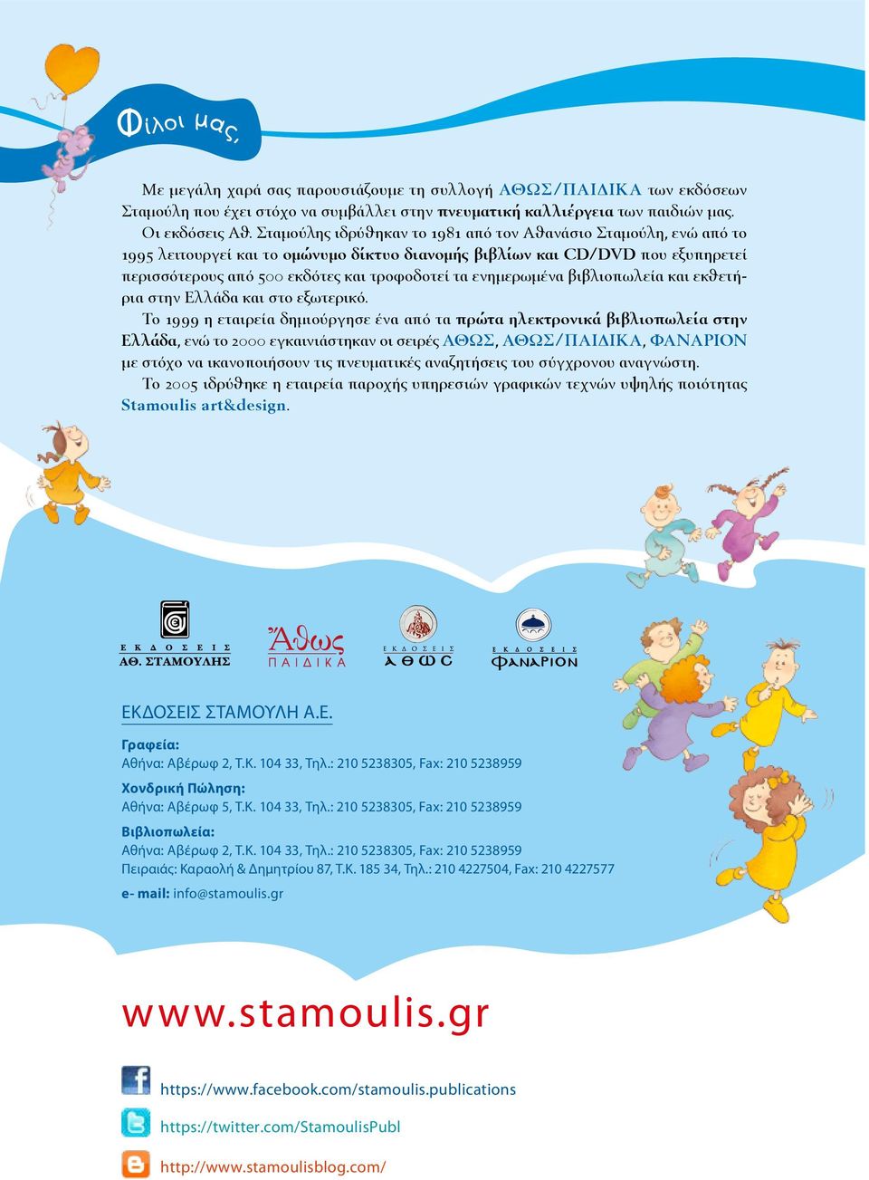 gr www.stamoulis.gr Στo δηµιουργικό γραφείο Stamoulis art&design συνδυάζουµε την εµπειρία στην τέχνη και την άριστη γνώση των νέων τεχνολογιών.