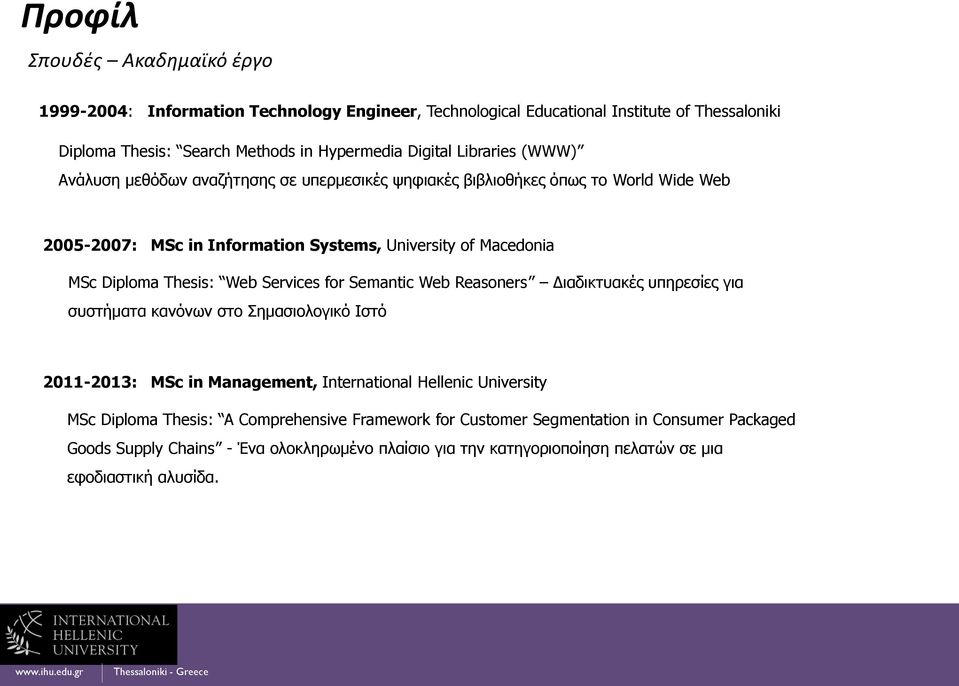 Thesis: Web Services for Semantic Web Reasoners Διαδικτυακές υπηρεσίες για συστήματα κανόνων στο Σημασιολογικό Ιστό 2011-2013: MSc in Management, International Hellenic University MSc