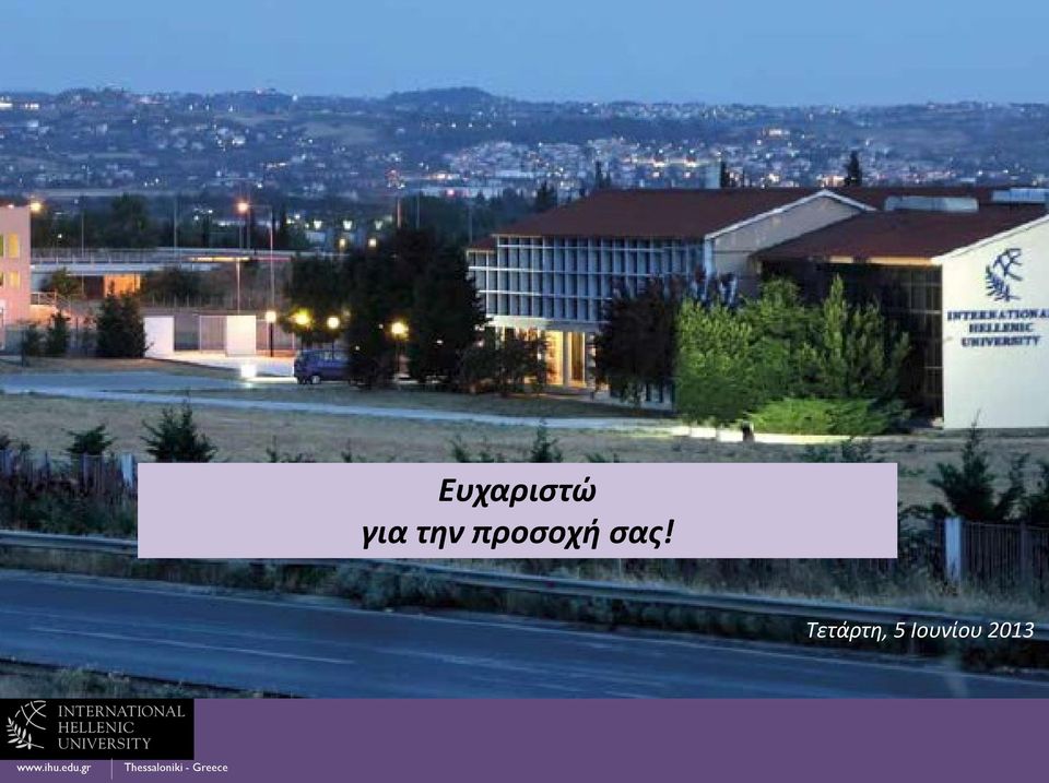 σας! Τετάρτη,
