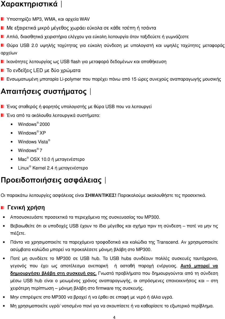 0 υψηλής ταχύτητας για εύκολη σύνδεση µε υπολογιστή και υψηλές ταχύτητες µεταφοράς αρχείων Ικανότητες λειτουργίας ως USB flash για µεταφορά δεδοµένων και αποθήκευση Το ενδείξεις LED µε δύο χρώµατα