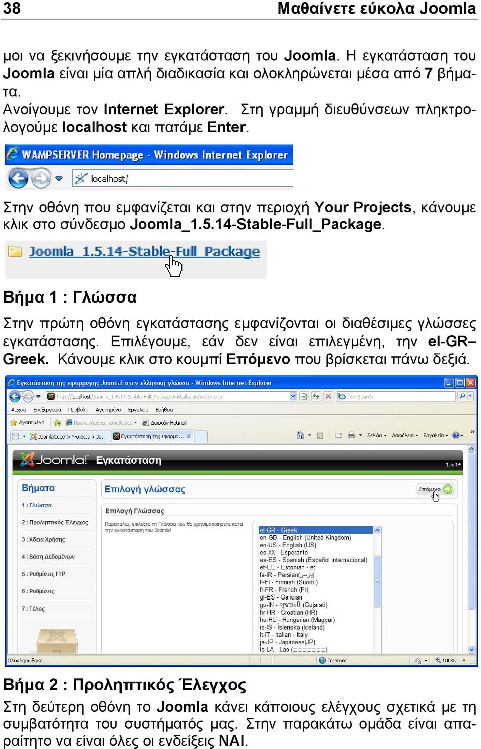Βήµα 1 : Γλώσσα Στην πρώτη οθόνη εγκατάστασης εµφανίζονται οι διαθέσιµες γλώσσες εγκατάστασης. Επιλέγουµε, εάν δεν είναι επιλεγµένη, την el-gr Greek.