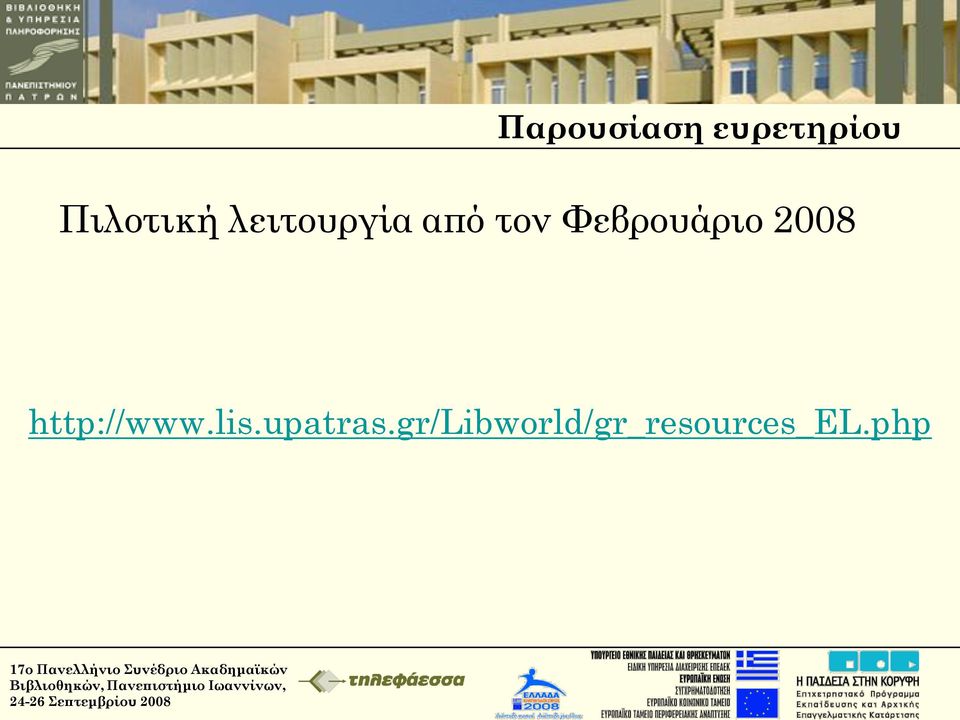 Υεβρουάριο 2008 http://www.