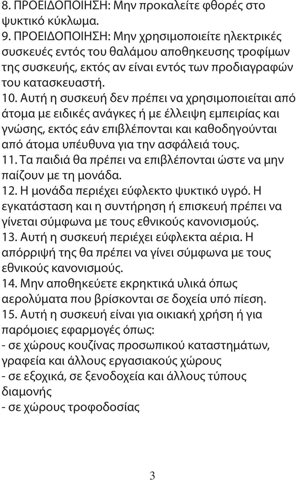 Αυτή η συσκευή δεν πρέπει να χρησιμοποιείται από άτομα με ειδικές ανάγκες ή με έλλειψη εμπειρίας και γνώσης, εκτός εάν επιβλέπονται και καθοδηγούνται από άτομα υπέυθυνα για την ασφάλειά τους. 11.