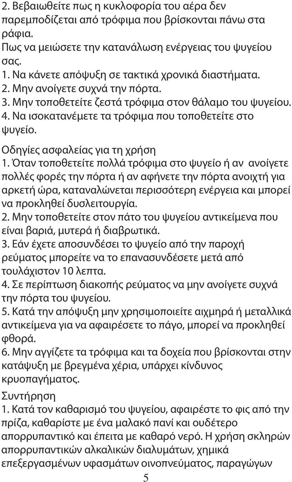 Οδηγίες ασφαλείας για τη χρήση 1.