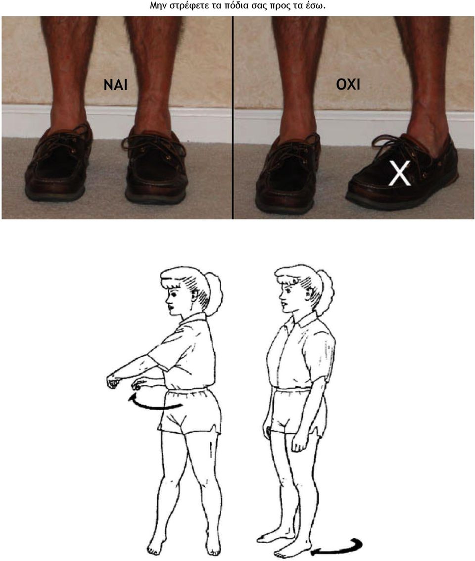 τα πόδια