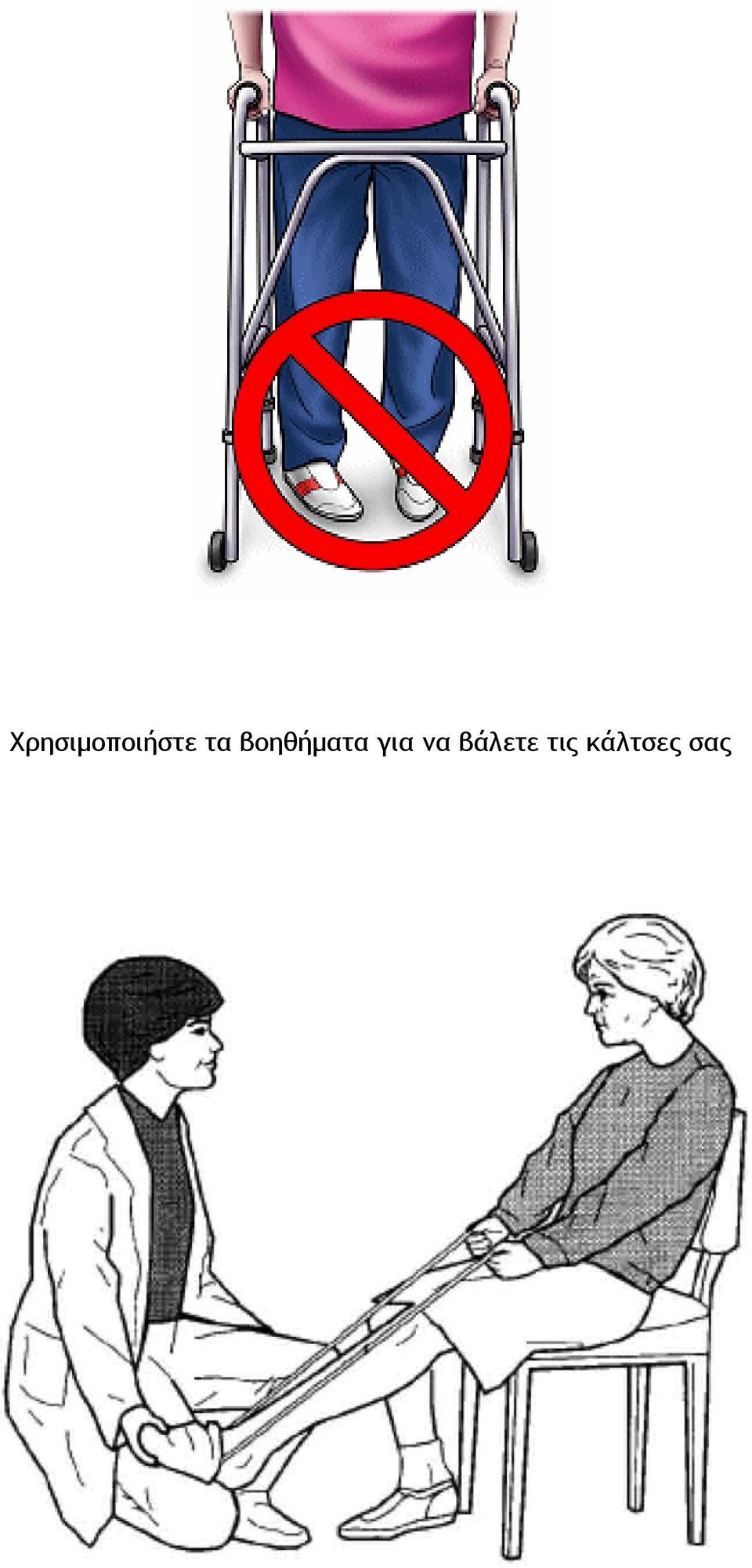 για να βάλετε