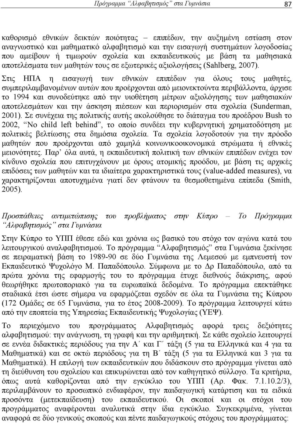 Στις ΗΠΑ η εισαγωγή των εθνικών επιπέδων για όλους τους μαθητές, συμπεριλαμβανομένων αυτών που προέρχονται από μειονεκτούντα περιβάλλοντα, άρχισε το 1994 και συνοδεύτηκε από την υιοθέτηση μέτρων