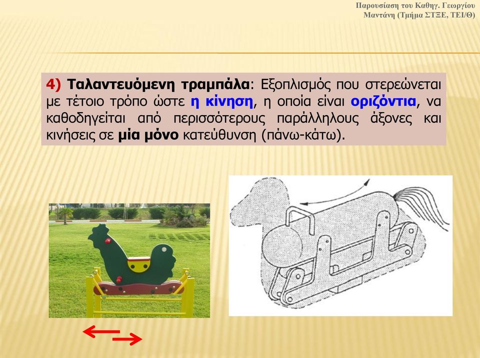 είναι οριζόντια, να καθοδηγείται από περισσότερους