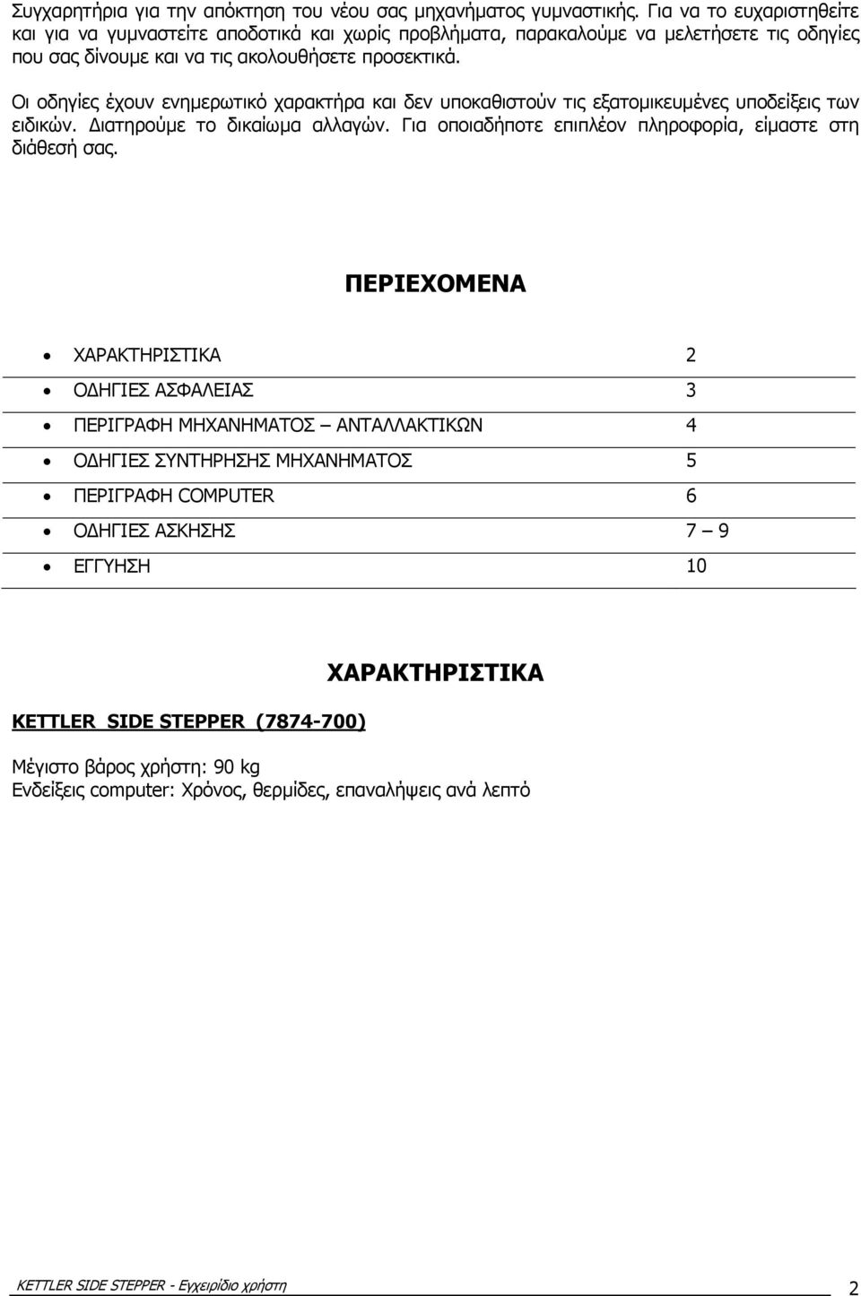 Οι οδηγίες έχουν ενηµερωτικό χαρακτήρα και δεν υποκαθιστούν τις εξατοµικευµένες υποδείξεις των ειδικών. ιατηρούµε το δικαίωµα αλλαγών. Για οποιαδήποτε επιπλέον πληροφορία, είµαστε στη διάθεσή σας.