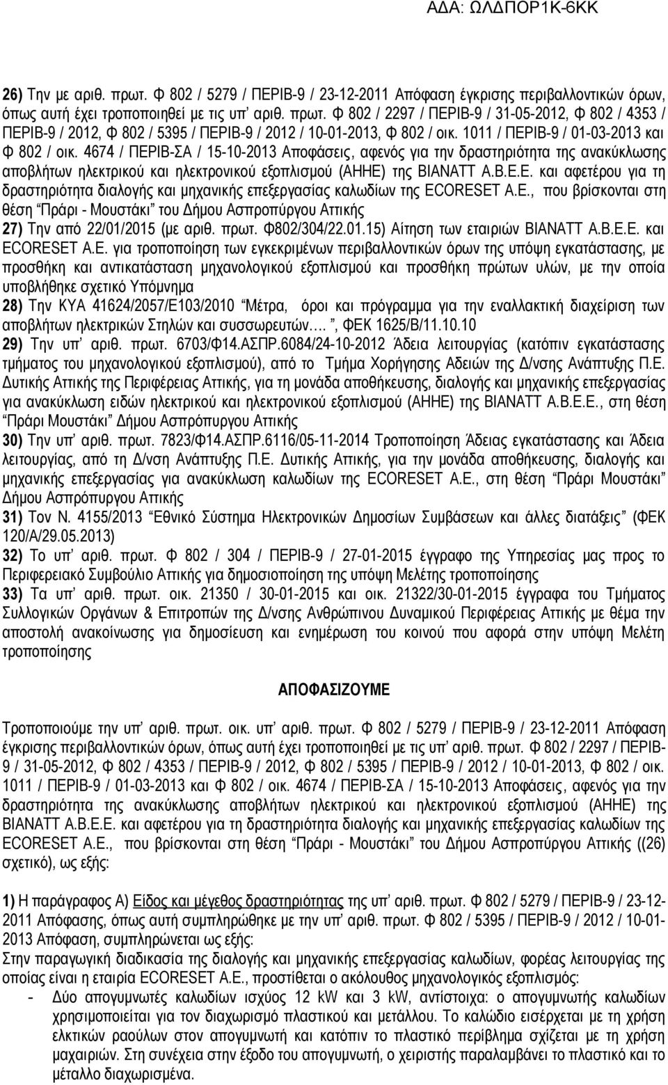 Β.Ε.Ε. και αφετέρου για τη δραστηριότητα διαλογής και μηχανικής επεξεργασίας καλωδίων της ECORESET Α.Ε., που βρίσκονται στη θέση Πράρι - Μουστάκι του Δήμου Ασπροπύργου Αττικής 27) Την από 22/01/2015 (με αριθ.